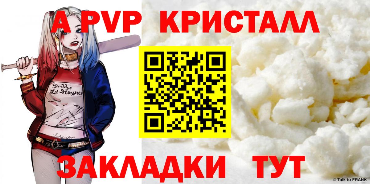 APVP Crystall Урус-Мартан