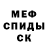 Меф мяу мяу Svetlana Knurbein