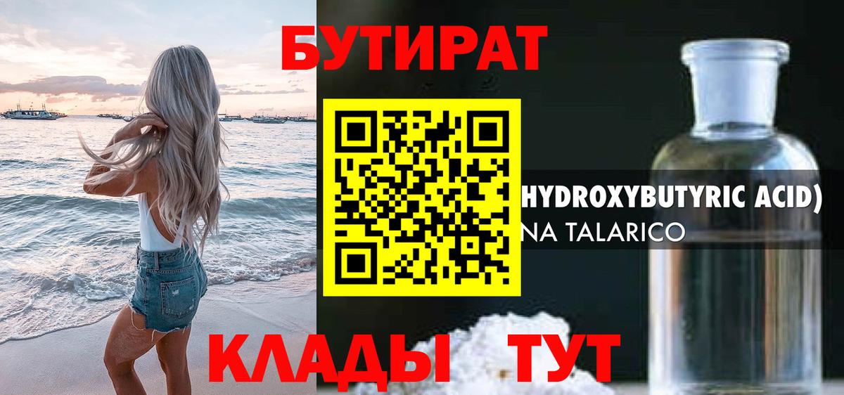 Бутират  БУТИРАТ бутик  Вход с VPN  Урус-Мартан 