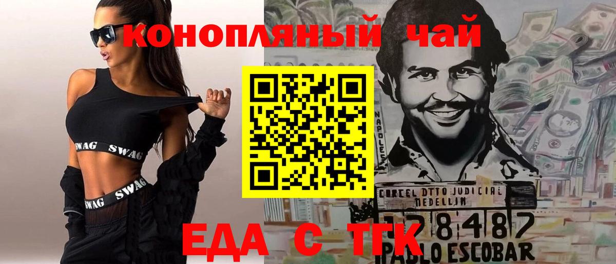 Еда ТГК марихуана Урус-Мартан