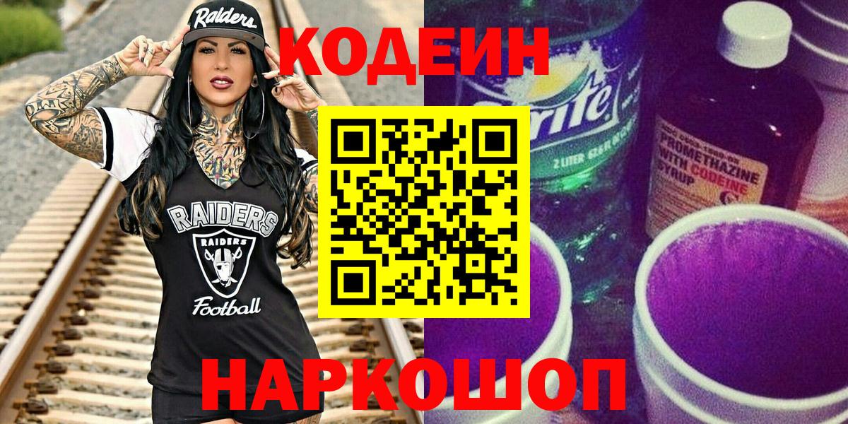 Кодеин напиток Lean (лин)  Кодеиновый сироп Lean напиток Lean (лин)  Урус-Мартан 