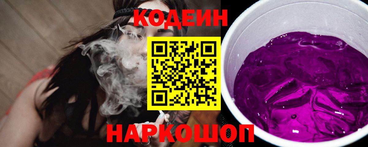 Кодеин Purple Drank Урус-Мартан