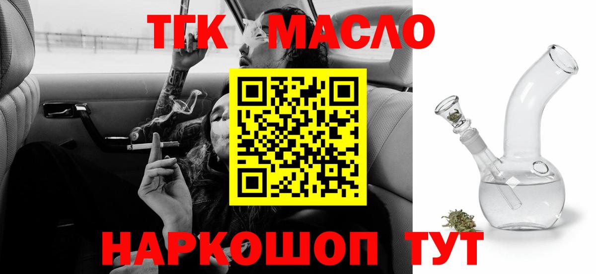 ТГК гашишное масло Урус-Мартан